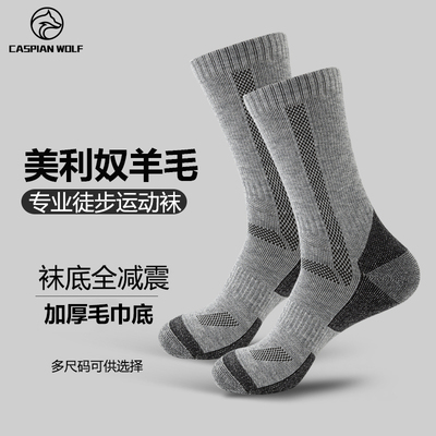里海狼美利奴羊毛袜男士户外登山徒步运动袜女中筒袜子排汗保暖