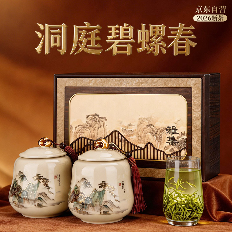 第一江南洞庭山碧螺春绿茶特级明前 茶叶礼盒装200g送礼送领导