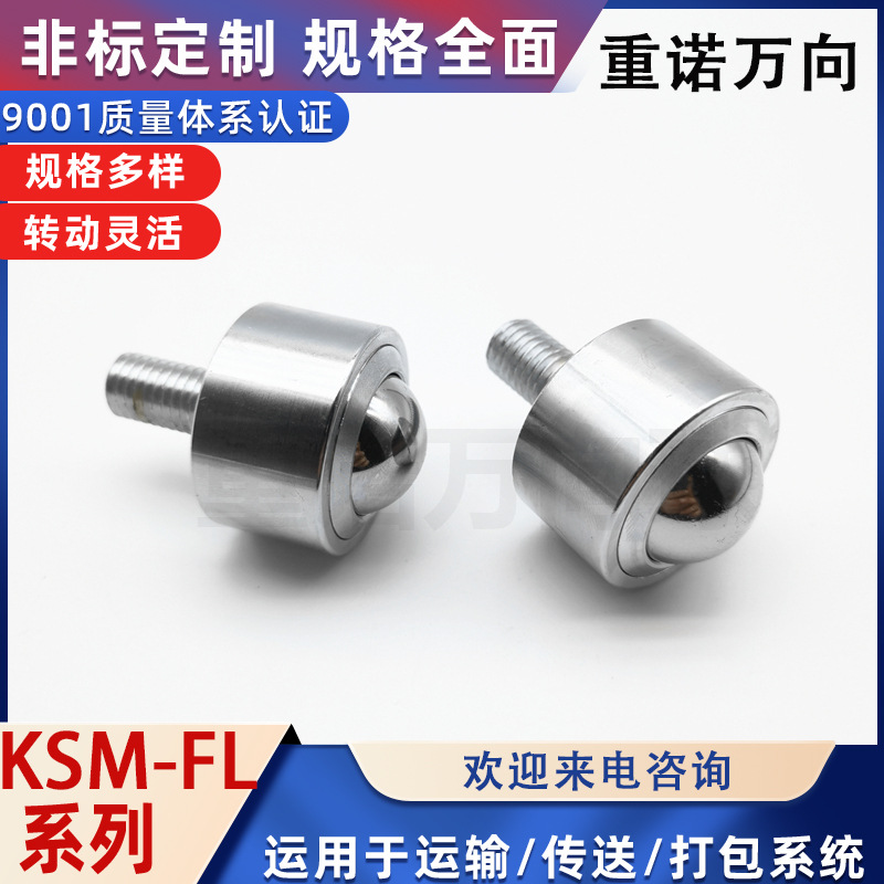 不锈钢带螺杆钢珠滚轮万向球QFB 11/12-8/12/15/22/25/30牛眼轮