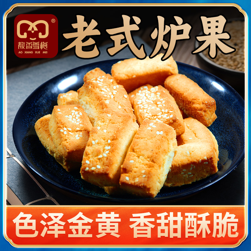 雪梅东北老式炉果450g袋装香酥