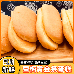 东北特产牛舌饼长白糕长寿糕新中式糕点营养早餐零食怀旧点心雪梅