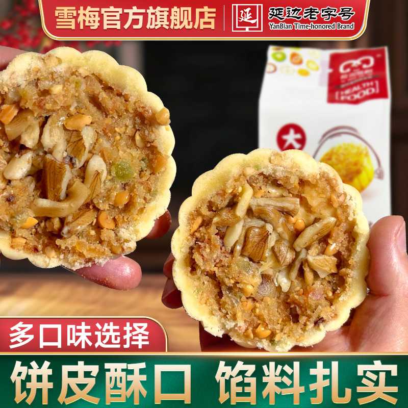 雪梅东北老式五仁下单包邮