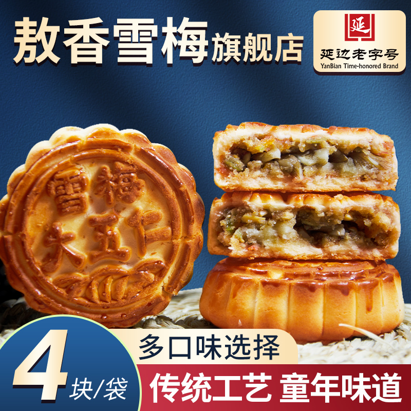 雪梅 东北老式五仁月饼黑芝麻豆沙枣泥中秋月饼糕点传统手工零食