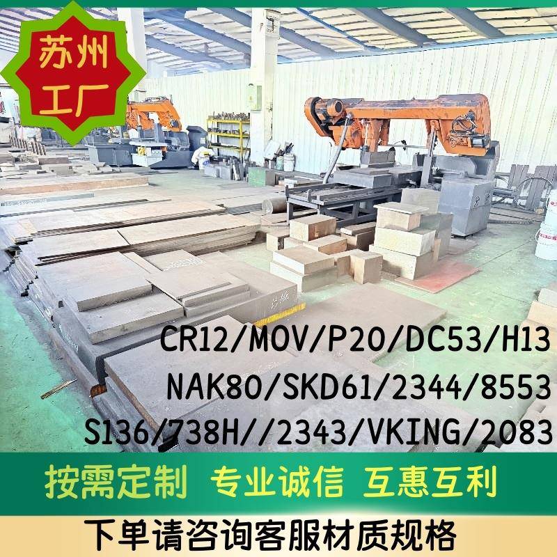 厂家供应FDAC模具钢S136/718H替代塑胶模耐腐蚀排气钢高强度