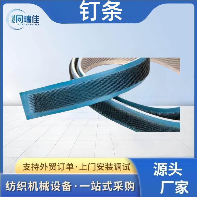 青岛同瑞佳钉条钢针毛线戳戳绣框绷布针布条厂家供应圆织机配件