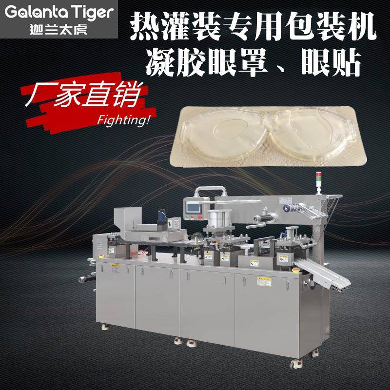 退热贴泡罩包装机DPP-260/350凝胶冰贴热敷贴铝塑包装机全自动