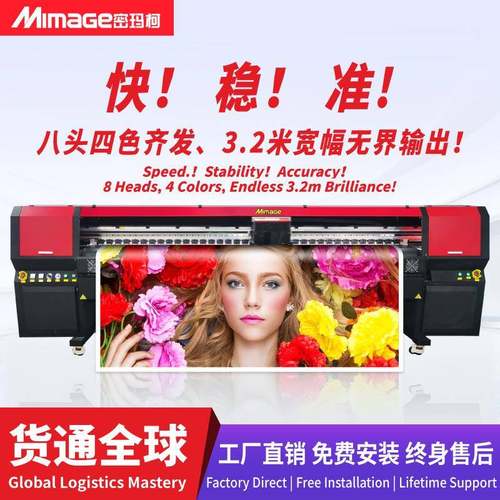 MIMAGE大幅面3.2米八头户外高速广告打印机柯尼卡喷绘写真一体机