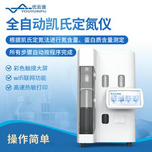 凯氏定氮仪全自动凯氏定氮法氮含量蒸馏测定实验室蛋白质定氮仪器