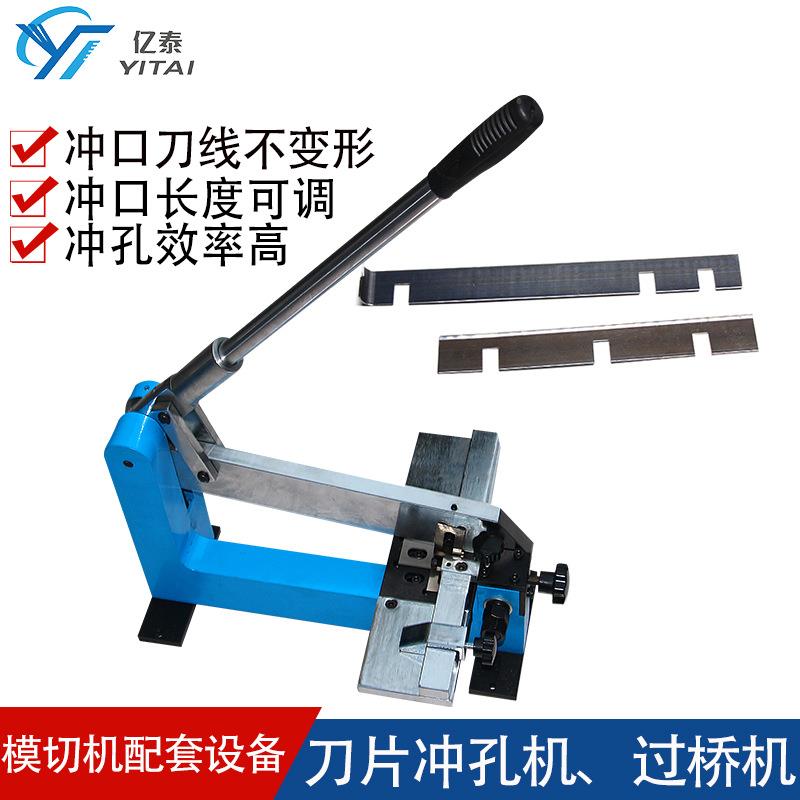 模切机配套模切刀片刀模桥位机模切刀片冲孔机刀模桥位机现货