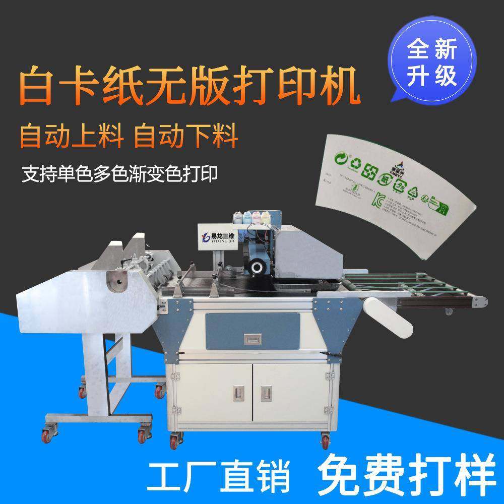 创业小型数码白卡纸板彩色喷墨打印机全自动一次性纸杯纸碗印刷机,机械设备,印刷设备,淘宝优惠券,粉丝福利购,淘宝优惠卷