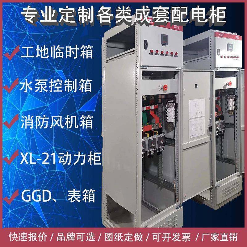 定制成套加工XL-21动力柜GGD配电柜低压开关柜双电源变频柜控制柜