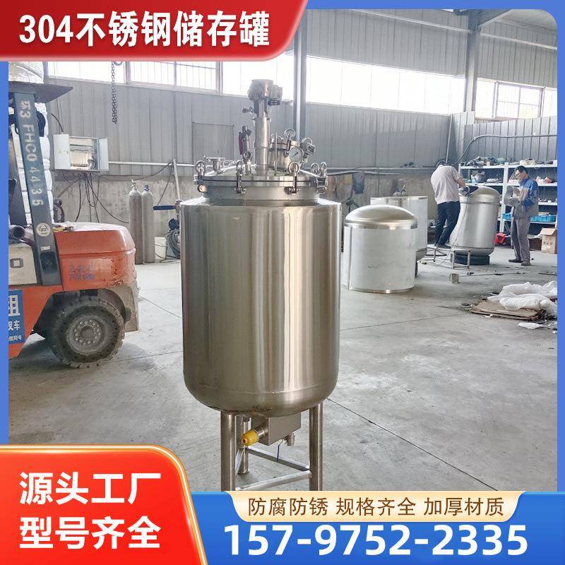 200L电加热搅拌罐花生油大豆油调配罐不锈钢胡麻油储存罐