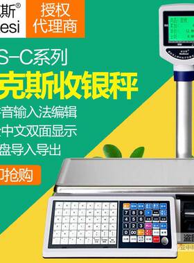 ADS-C超市收银电子打印称重一体机打票水果零食冒菜麻辣烫