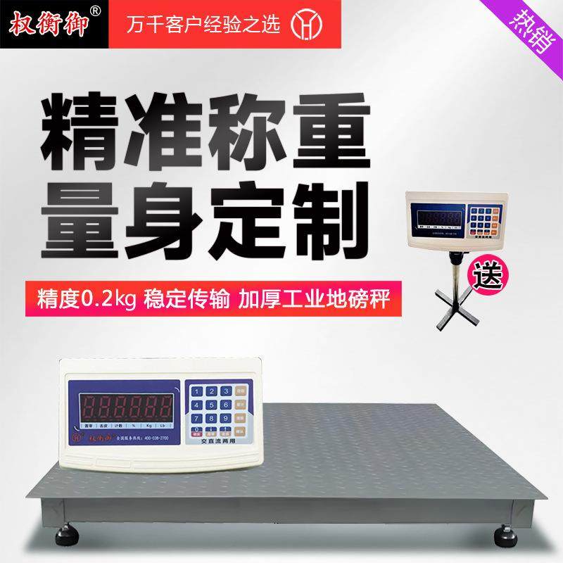 地磅称1-3吨称牛羊猪带围栏工厂物流2吨地磅秤5吨磅秤小型,工业油品/胶粘/化学/实验室用品,其他实验室设备,淘宝优惠券,粉丝福利购,淘宝优惠卷