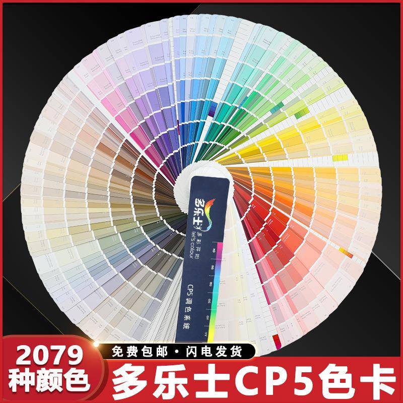 多乐士色卡CP5乳胶漆色卡本样板CP4卡国际标准油漆千色卡调色卡2