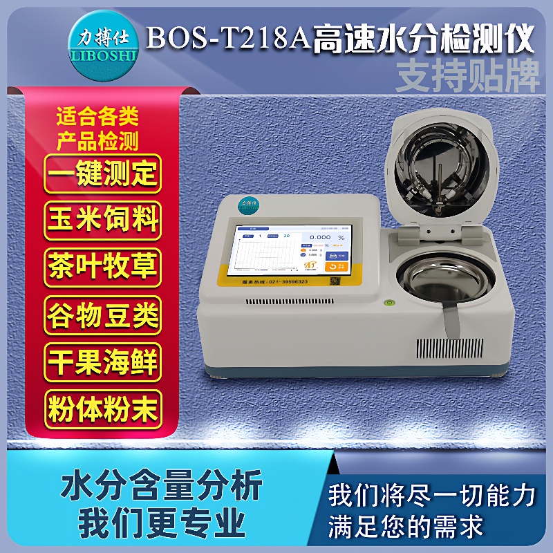 卤素快速水分测定仪粮食食品石膏粉茶叶卤素水份含量检测仪