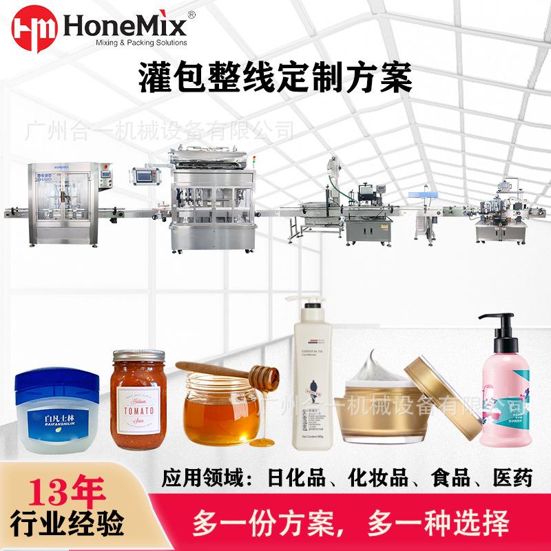 化妆品日化膏体整线生产设备全自动液体洗衣液沐浴露洗发水罐装机
