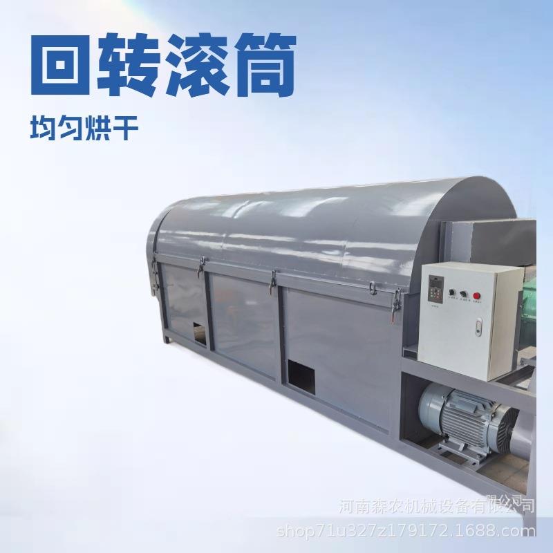 电加热木屑干燥机风干小型粮食水稻烘干机河沙矿粉滚筒烘干机