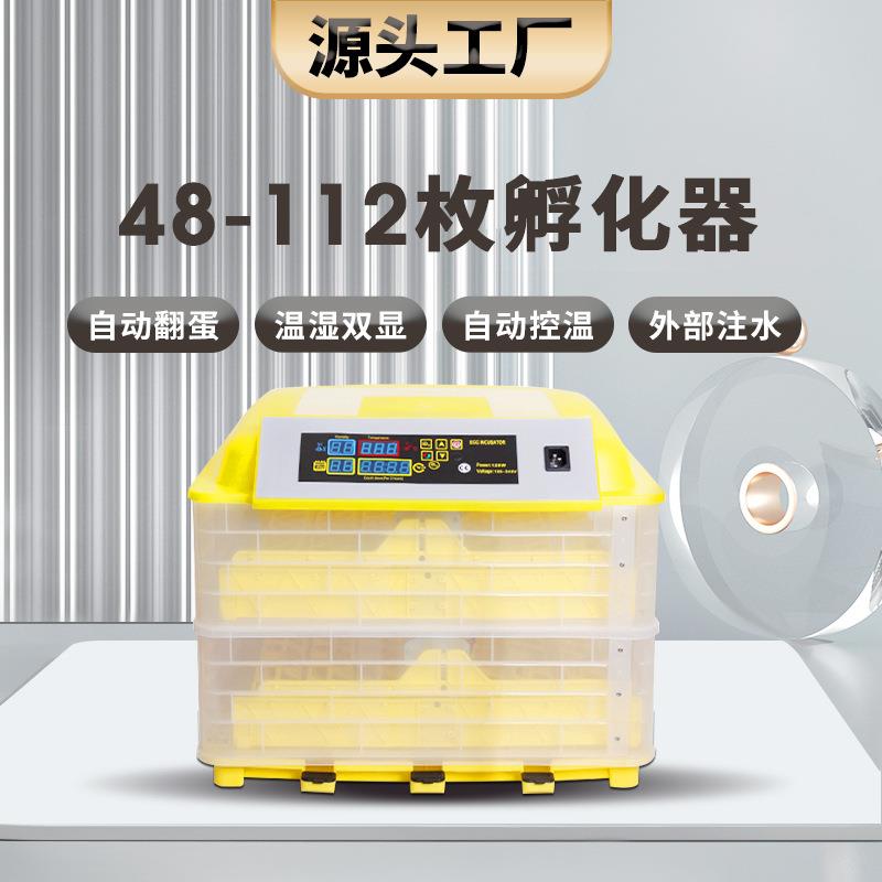 工厂直供96枚全自动智能孵化机小鸡蛋控温湿度显示自动翻蛋孵蛋器