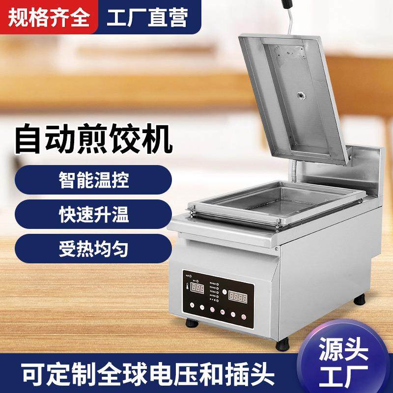 跨境商用单双头电热煎饺机不锈钢全自动不粘锅煎饺子机生煎包机,厨房电器,其他商用厨电,淘宝优惠券,粉丝福利购,淘宝优惠卷