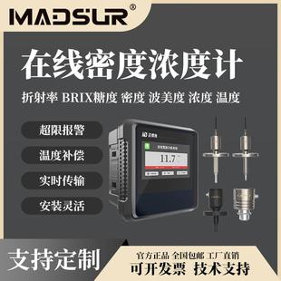 在线光学折光仪密度浓度计实时监测液体工业酒精医药制药溶液分析