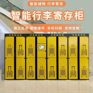 智能行李寄存柜景区商场酒店民宿联网微信扫码共享自助行李存包柜