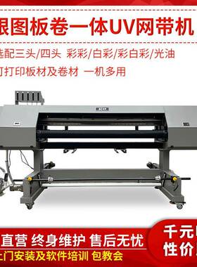 1.8米XP600i3200UV卷材网带机皮革软膜玻璃贴彩白彩UV打印机