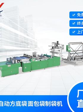 厂家DRQ-M型全自动智能方底袋袋热切边封面包袋制袋机厂家