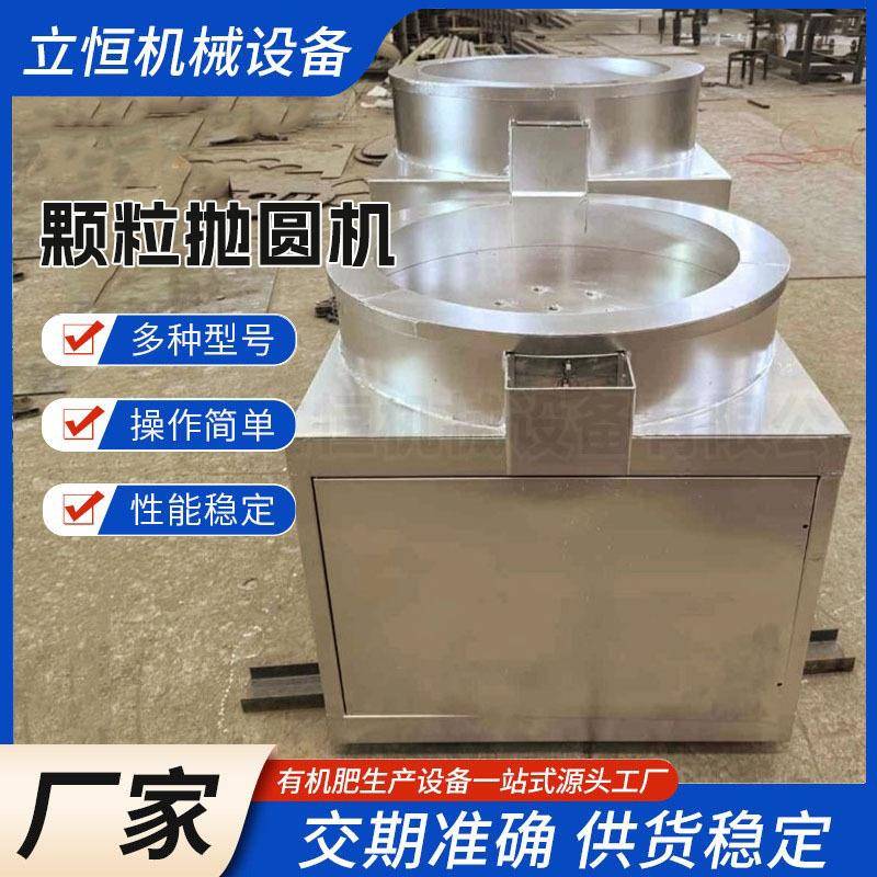 不锈钢抛圆机挤压柱状颗粒表面抛光成球机有机肥料圆球造粒设备