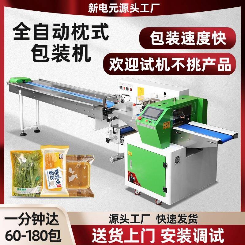 全自动小饼干月饼面包枕式包装机水果蔬菜日用品五金件日化包装机