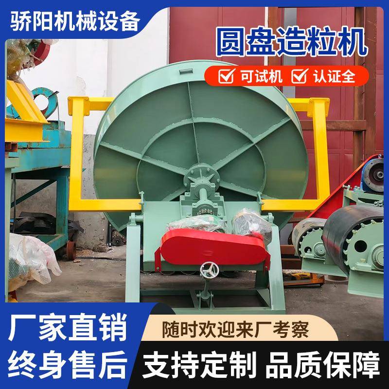 热卖圆盘有机肥造粒机化工粉末复合肥生产制粒设备颗粒成粒率高