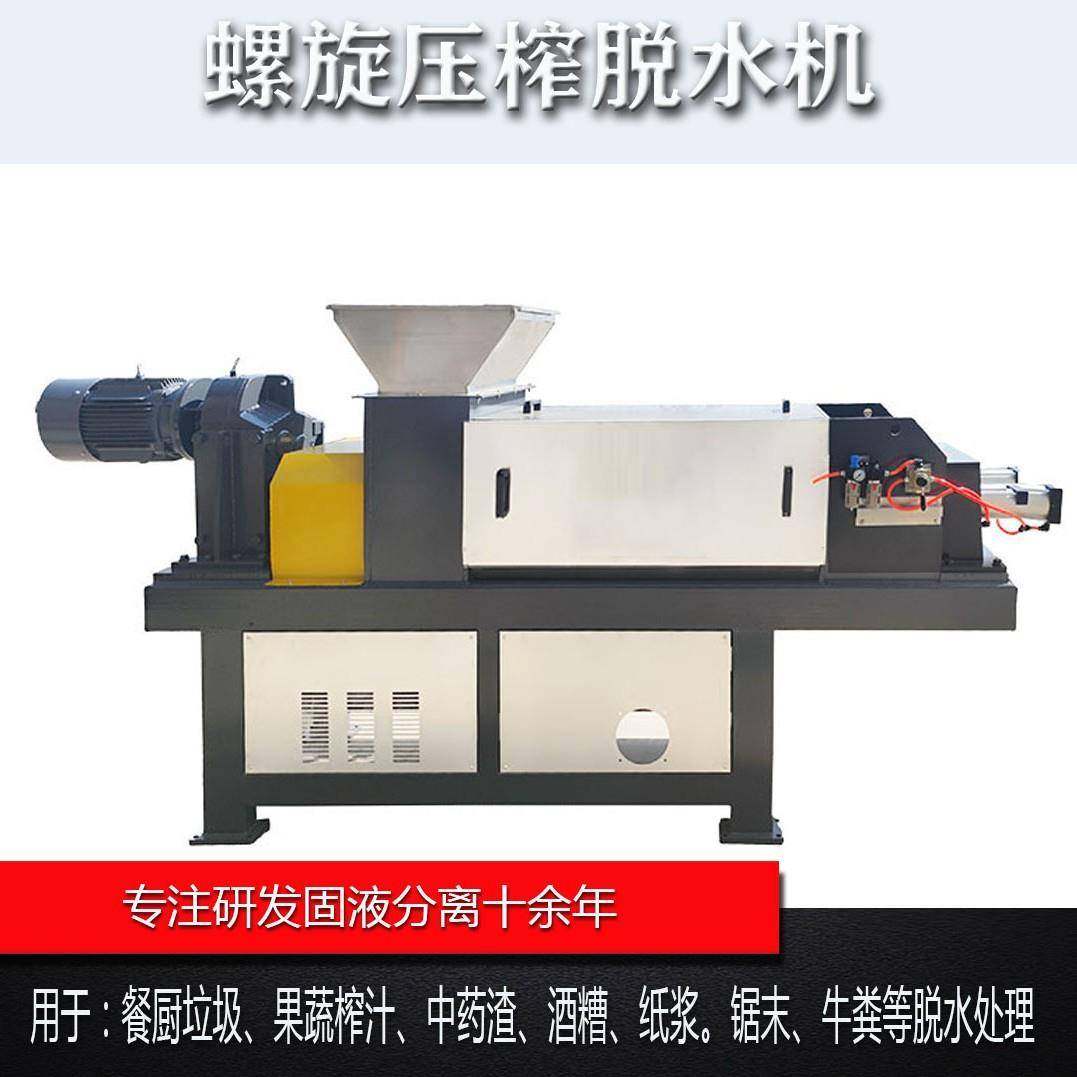 螺旋压榨脱水纸浆挤压脱水机中药渣脱水果蔬尾菜脱水,畜牧/养殖物资,特种养殖设备,淘宝优惠券,粉丝福利购,淘宝优惠卷