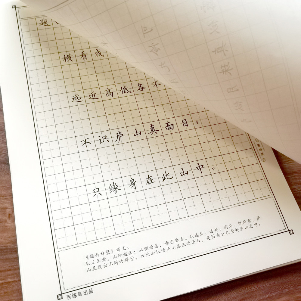 二三年级语文同步古唐诗词练字帖