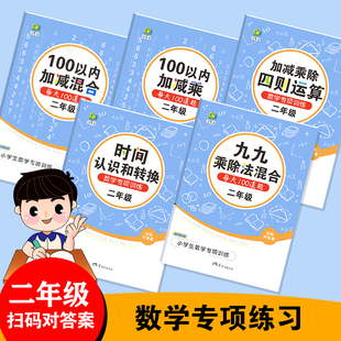 一二三年级数学专项训练上下册单位换算时分秒凑借十法口算九九