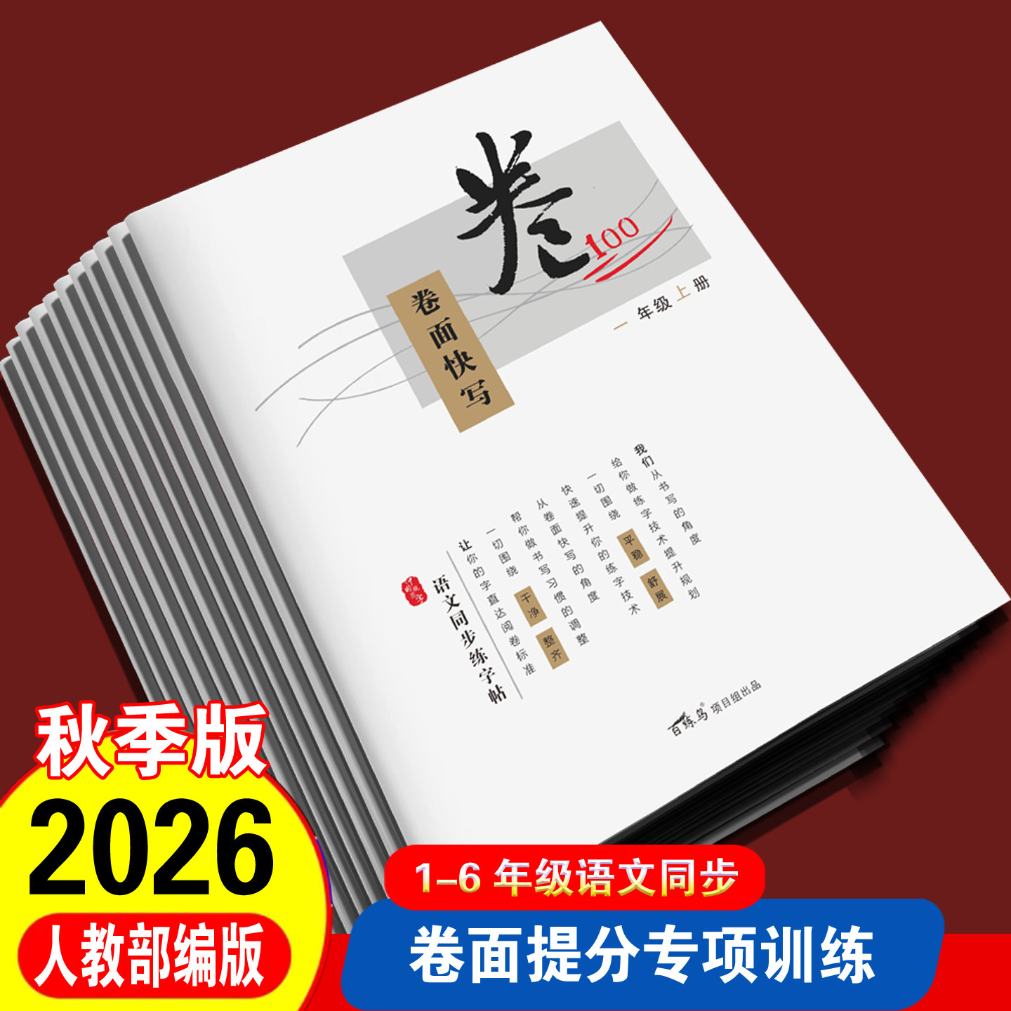 语文考试卷面训练习字帖三四五六年级上下册横线作文格硬笔练字 - 实物图