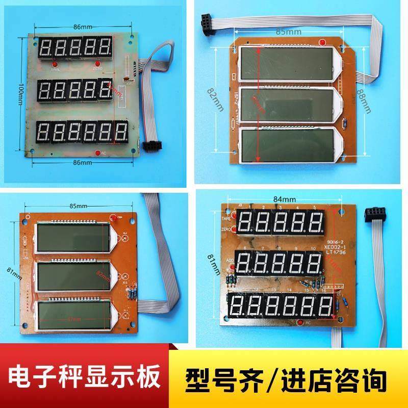 电子秤显示屏大红鹰/大阳/永州杰力金旺今选液晶屏数码板通用配件图片