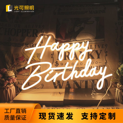 happy birthday灯牌霓虹灯发光字定制生日装饰灯marry me求婚灯牌