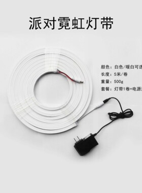 重复使用5米白色暖白色LED霓虹灯条套管灯带气球派对布置KT板装饰