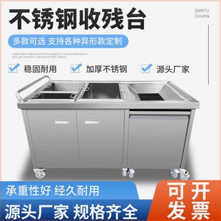 商用收残柜不锈钢收食厨余餐厅食堂残食垃圾泔水餐车