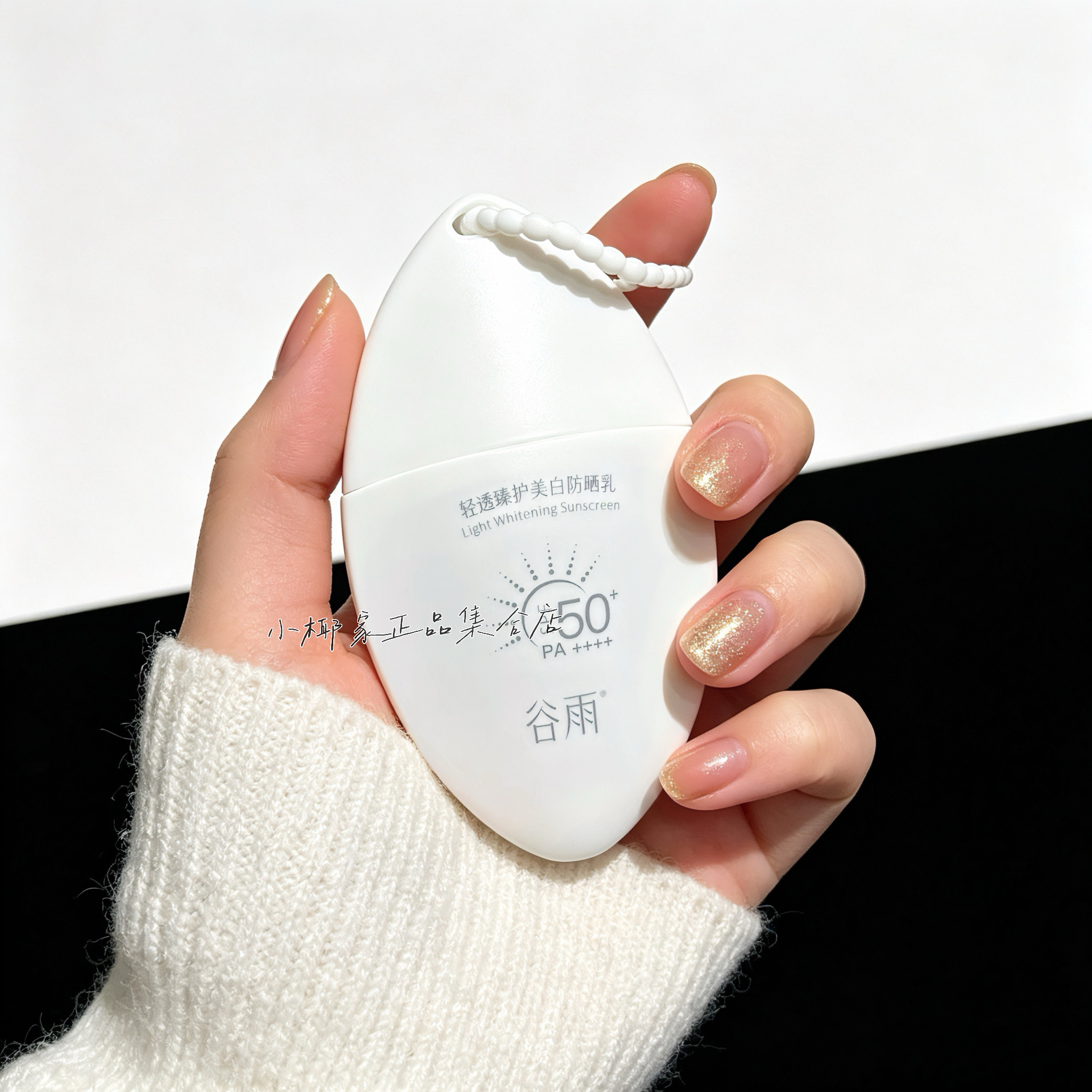 谷雨白叶子防晒乳SPF50+美白