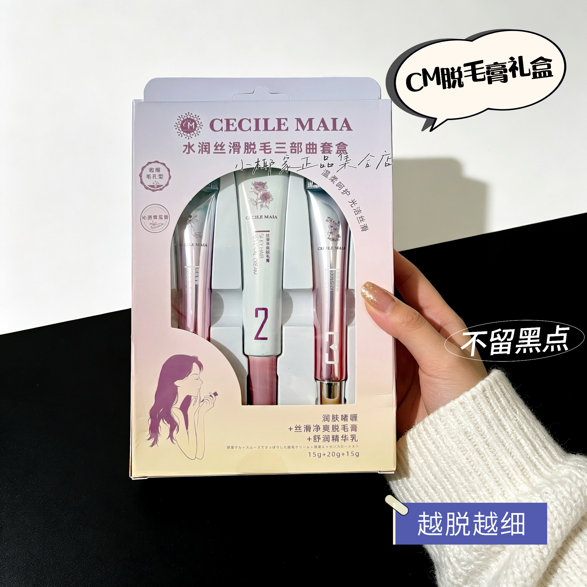 日本cecilemaia唇部脱毛膏面部温和不刺激小胡子唇部去毛抑毛全身