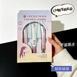日本cecilemaia唇部脱毛膏面部温和不刺激小胡子唇部去毛抑毛全身