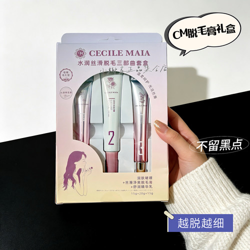 日本cecilemaia唇部脱毛膏面部温和不刺激小胡子唇部去毛抑毛全身