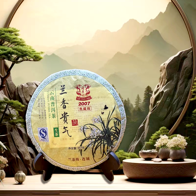 2007年普洱茶兰茶坊浓香好茶精选兰香贵气七子饼生茶青饼357g/饼