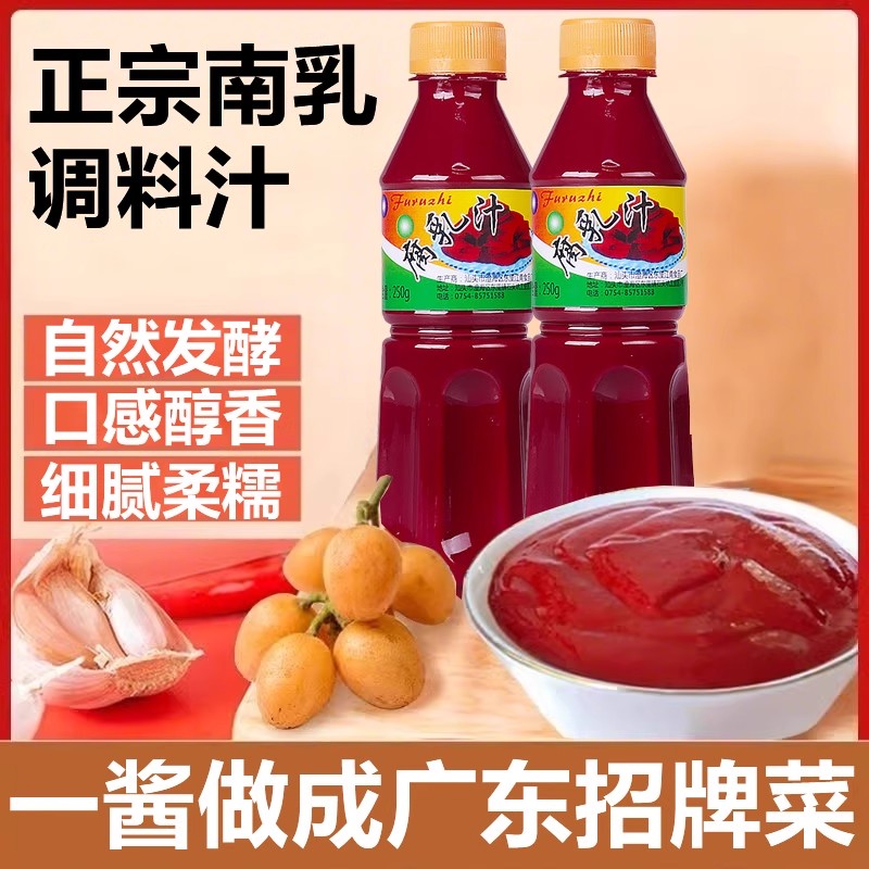 潮汕南乳汁南腐乳汁豆腐乳酱东坡肉火锅正宗广东黄皮南乳酱旗舰店