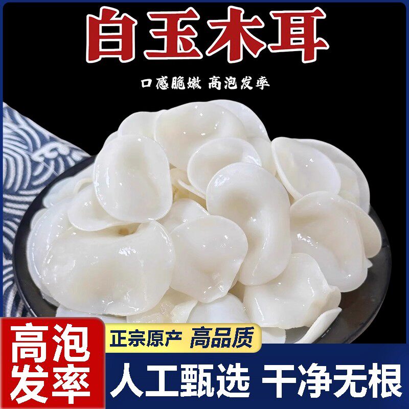 云南特产大白玉木耳500g干白竹耳竹子菇新鲜白木耳干货毛耳兔耳菌
