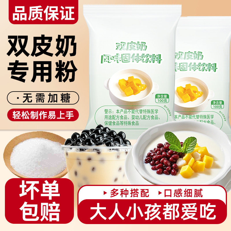 港式双皮奶粉家用儿童自制果冻甜品原料奶茶店商用免煮凉品旗舰店