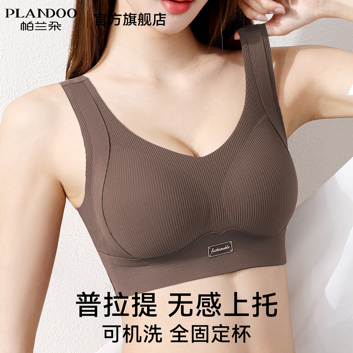 帕兰朵无痕内衣女提拉聚拢防下垂收副乳普拉提运动美背一体式文胸