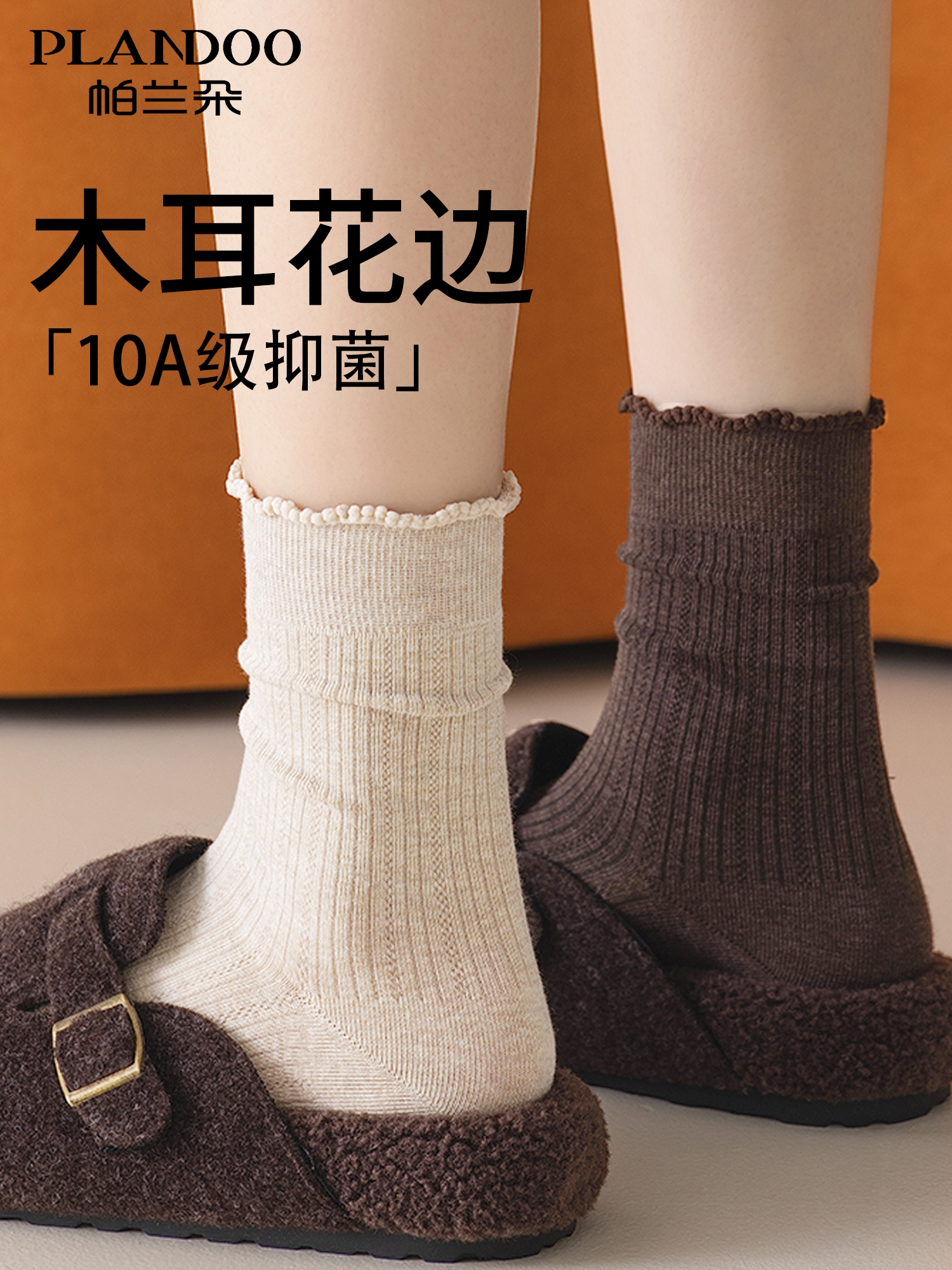 【100%棉】木耳边袜子女春秋季纯棉无骨中筒月子堆堆袜搭配勃肯鞋