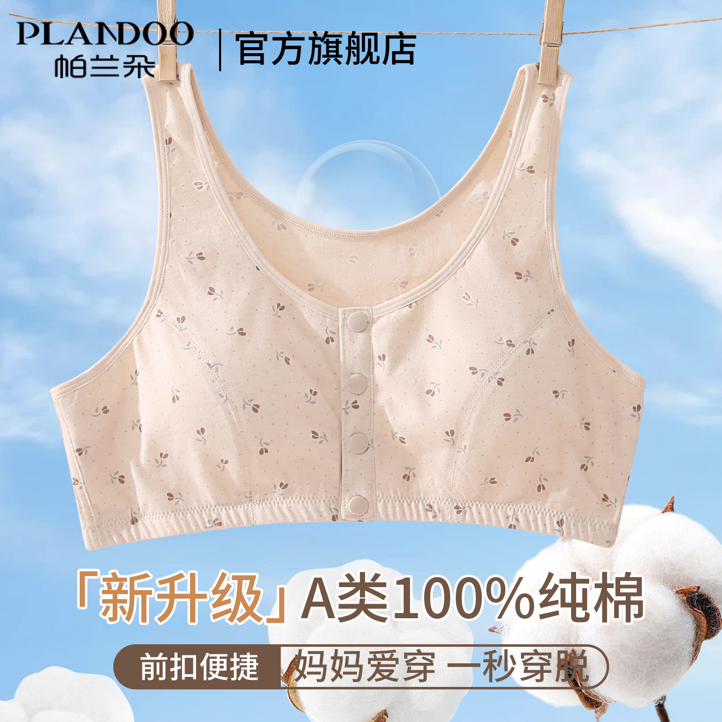 帕兰朵妈妈内衣女文胸中老年人专用收副乳前扣式无痕透气纯棉背心